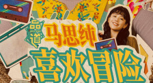 我不喜欢年轻的4